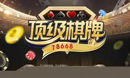 顶级棋牌官网6371(顶级棋牌官网有703.3版本官方最新游戏大厅吗.中国)