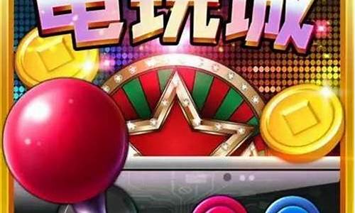 <strong>老版皇家电玩城(皇家乐园电玩城)</strong>