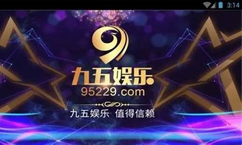 <strong>九五娱乐下载(九五互娱)(1)</strong>