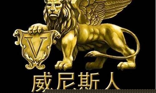 <strong>信誉好的菠菜导航：澳门威尼斯人网站游戏(威尼斯澳门人游戏平台) (6)(1)</strong>