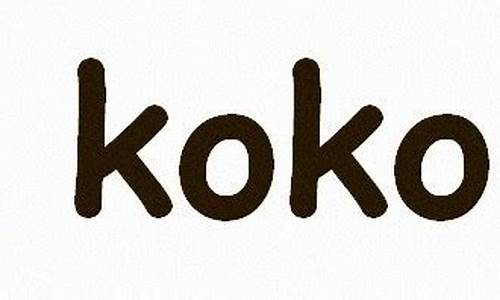 koko官网(koko官网加速器)(1)