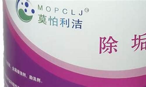 <strong>莫怕利洁清洗剂(莫怕利洁清洗剂好用吗)</strong>