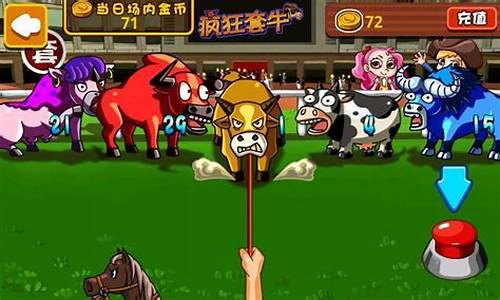 <strong>皇家斗牛游戏(黄牛斗牛比赛)(1)</strong>